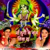 Ajay Ajanabi & Priyanka Thakur - Ma Durga Ke Nam Likh Da (Navratri Express Bhojpuri Song) - Single